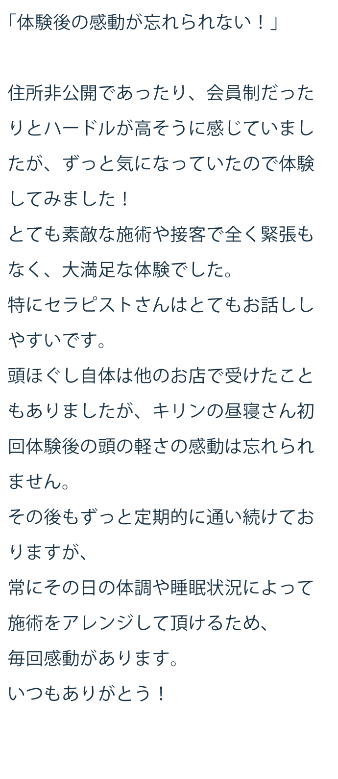 お客様の声
