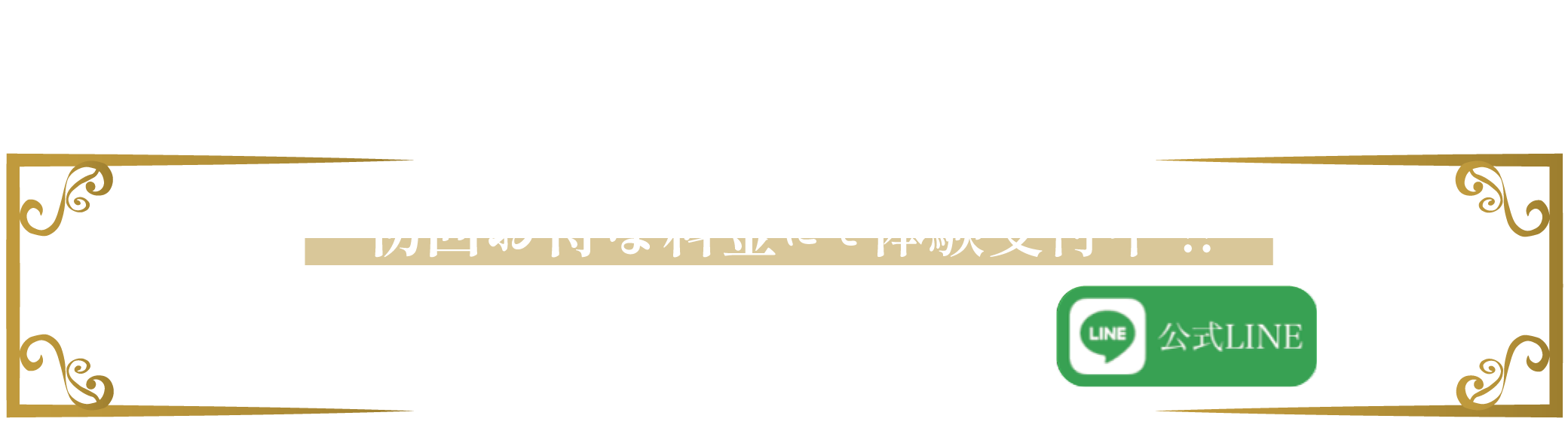 LINE登録